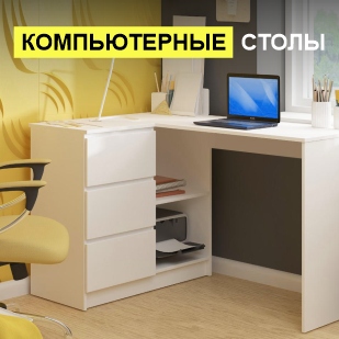 Компьютерные столы в Чайковском