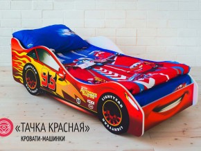 Кровать детская машинка Тачка Красная в Чайковском - chajkovskij.magazinmebel.ru | фото