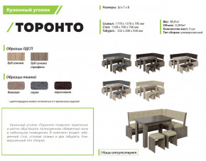 Кухонный уголок Торонто дуб сонома трюфель-коричневый в Чайковском - chajkovskij.magazinmebel.ru | фото - изображение 2