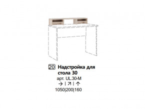 Надстройка для стола 30 (Полка) в Чайковском - chajkovskij.magazinmebel.ru | фото