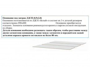 Основание из ЛДСП 0,9х2,0м в Чайковском - chajkovskij.magazinmebel.ru | фото