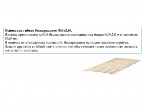 Основание кроватное бескаркасное 0,9х2,0м в Чайковском - chajkovskij.magazinmebel.ru | фото
