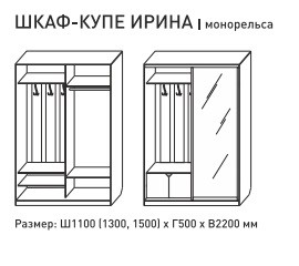 Шкаф-купе Ирина 1100 ясень шимо темный в Чайковском - chajkovskij.magazinmebel.ru | фото - изображение 3